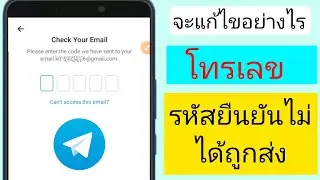 แก้ไขปัญหาการเข้าสู่ระบบ Telegram | การตรวจสอบโทรศัพท์ Telegram ไม่ทำงาน ปัญหาการโหลด Telegram 2024