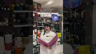 ПАРФЮМЕРНЫЙ ГОРОСКОП С НАТАЛИ!