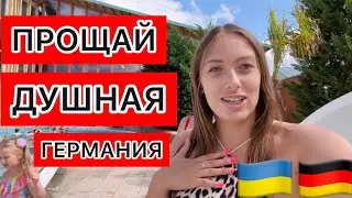 БЕЖЕНЦЫ В ГЕРМАНИИ❗️НА ОТДЫХ ❤️ОТЛИЧНЫЙ  ДЕНЬ  🇩🇪