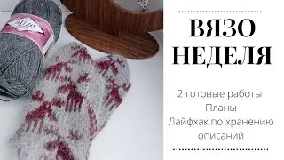 ВязоНеделя. Готовые работы/ планы/реставрирую варежки/как я храню описания 