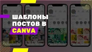 Шаблоны инстаграм в Сanva Цветовой фильтр для постов Instagram