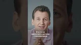 Нельзя оформлять сотрудников как самозанятых. Как составить договор?  #бизнес #самозанятый #ит