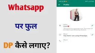Whatsapp Par Full Dp Kaise Lagaye | Whatsapp Par Full Photo Kaise Lagaye