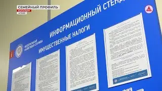 Новости налоговой. «Семейный профиль» для удобства родителей
