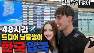 After 48 hours, my only family finally arrived in Korea!