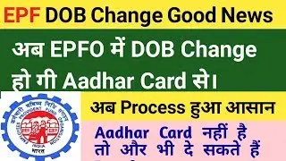 PF DOB Correction Online|EPF New Circular DOB Change| Change DOB In PF Account