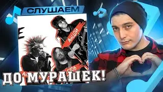 Горшок, Летов и Цой - Юные смешные голоса I РЕАКЦИЯ