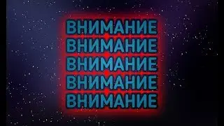 |ВНИМАНИЕ|•ЧТО СНИМАТЬ?|•
