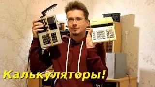 «Электроника Б3.02» и «Электроника МК 42» - калькуляторы из прошлого
