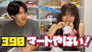 【390マート交換】おさきと撮影中にケンカになってヤバかったwww