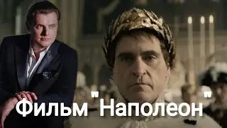 Евгений Понасенков | Фильм 