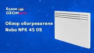 Обзор обогревателя Nobo NFK 4S 05 от норвежского производителя