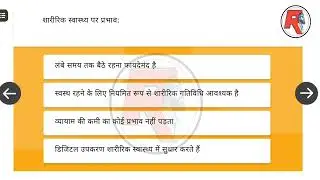Digital wellness Quiz Answers In Hindi