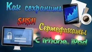 [iOS] Как сохранить SHSH blobs перед обновлением (откатом)