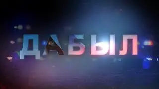 Дроппер деген кім? Алаяқтық өршіп тұр! / Дабыл / 24.06.23