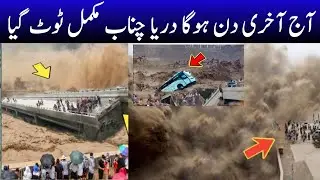 Indian Release Flood In River Chenab | Flood From Kashmir | Flood 2022 | abdul raziq |silab Pakistan