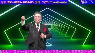광수TV🌷꽁지빠지게 by  머루다래