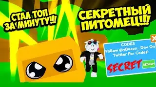 СЕКРЕТНЫЙ ЗОЛОТОЙ ПИТОМЕЦ НИНДЗЯ СДЕЛАЕТ ВСЕХ ТОПАМИ! Roblox Ninja Tappers