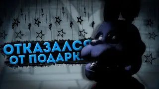 Отказался от подарка 😓 во FNAF AR