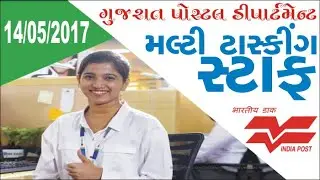 Gujarat Postal Department MTS 14-05-2017 14/05/2017 
