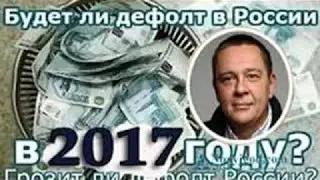 Степан Демура!   УКРАИНСКАЯ АФЕРА ПУТИНА ПРИВЕДЕТ К РАСПАДУ РОССИИ! Кризис 2017! Новинка!!!