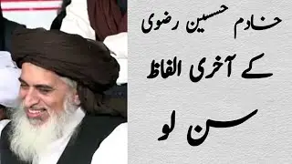 khadim Hussain Rizvi Last Moment | khadim Hussain Rizvi | khadim Hussain Rizvi News