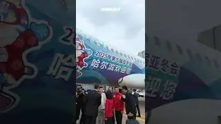 China Eastern Airlines unveils themed aircraft for Asian Winter Games