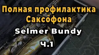 Saxophone Repair. Complete Maintenance for the Selmer Bundy Saxophone. Part 1