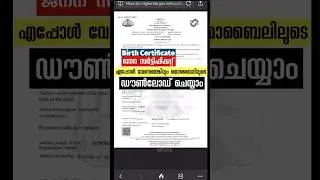 Kerala Birth Certificate download online  #birthcertificate #birthcertificateonline