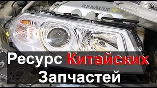 Китайская Фара погасла через 15 минут