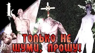 НИ ЗВУКА! ИНАЧЕ СЕСТРЫ ПРИДУТ ЗА ТОБОЙ | SILENT BREATH 
