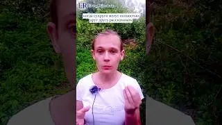 Открытость супругов - это #ЕленаРимская #осознанность  #счастье