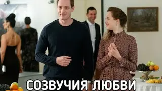 HARMONIES OF LOVE (Russian series) 2021 series watch online in high quality for free full REVIEW