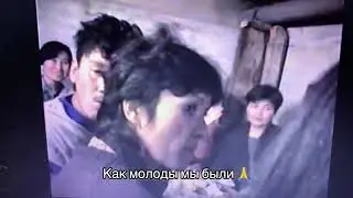 МОЛОДЫЕ МЫ! 1997 год Айбулат и Я 26😨 лет назад!
