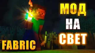 minecraft светящийся факел в руке