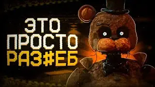 ЭТО ПРОСТО РАЗ#ЕБ | Босс-файты в фан-играх по ФНаФ