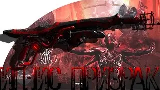 Warframe Игнис Призрак с Модом Разлома