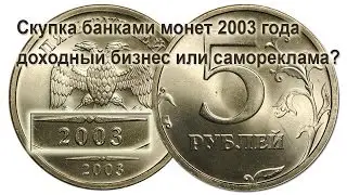 Редкие монеты 2003 года "Россия-1"