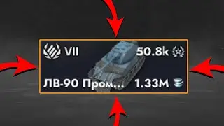 КУПИЛ ЛВ-90 ПРОМЕТЕЙ в Tanks Blitz