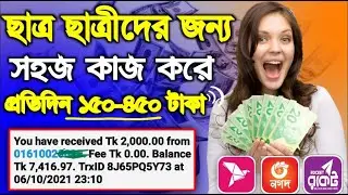 মোবাইল দিয়ে প্রতিদিন ১৫০-৪৫০৳ ইনকাম | How to make money online 2022 | অনলাইন ইনকাম ২০২২[Best]