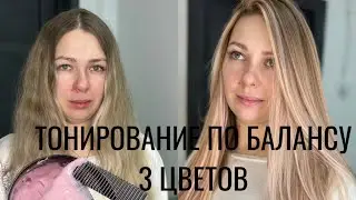 Секреты тонирования волос