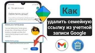 Как удалить семейную ссылку из учетной записи Google (2024)