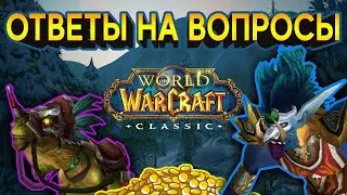 WOW CLASSIC ПРОКАЧКА МАГА! ЧТО С ТВИЧЁМ?