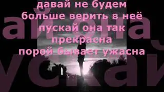 Ради Славы - Я Люблю, А Ты... Текст / Lyrics