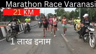 Marathon Race Varanasi 2022 | Marathon Running Varanasi | Half Marathon Race | Marathon Race