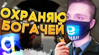 ОХРАНЯЮ БОГАЧЕЙ НА ДАРК РП - Garry`s Mod | DarkRP [ ГАРРИС МОД | ДАРК РП ]