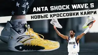ANTA SHOCK WAVE 5: сравнение REGULAR, PRO и TEAM версий!