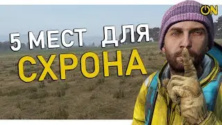 ТЫ ТОЧНО НЕ ЗНАЛ ЭТИ МЕСТА - DAYZ