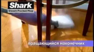 Швабра паровая Шарк Стим Покет Моп (Shark Steam Pocket Mop)