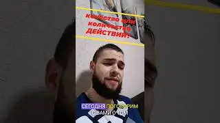 Качество или количество ДЕЙСТВИЙ 🔥 в начале пути?
